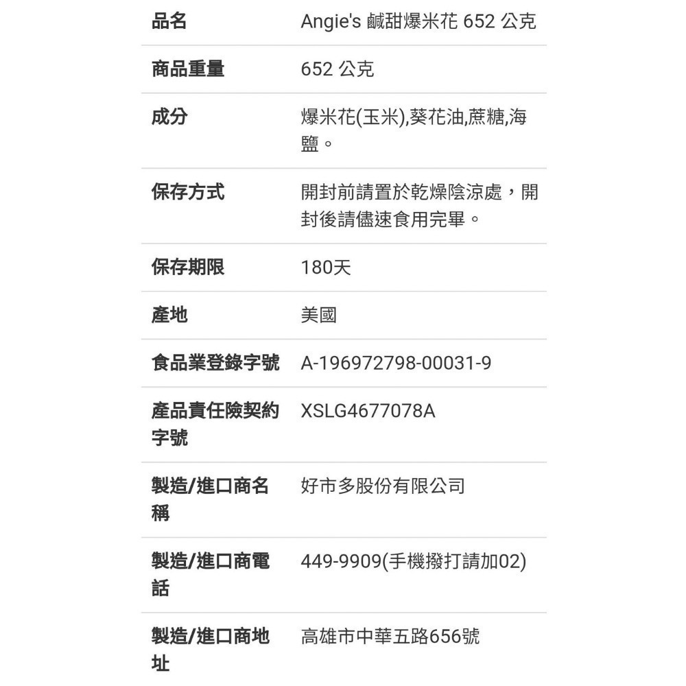 ANGIE’S 鹹甜爆米花 652公克-吉兒好市多COSTCO代購-細節圖4