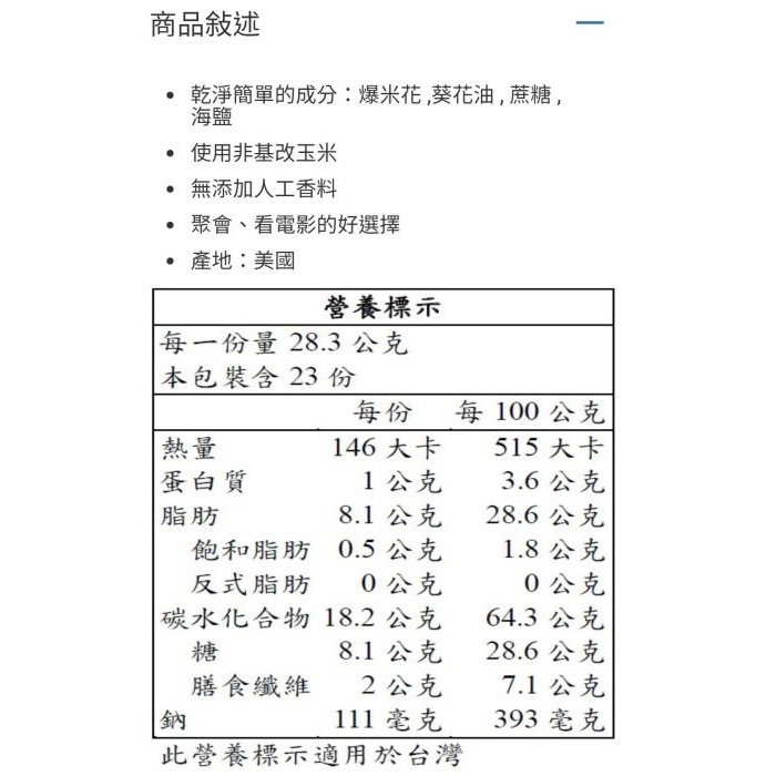 ANGIE’S 鹹甜爆米花 652公克-吉兒好市多COSTCO代購-細節圖4