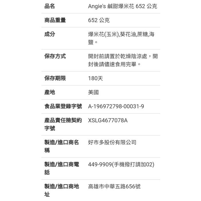 ANGIE’S 鹹甜爆米花 652公克-吉兒好市多COSTCO代購-細節圖5