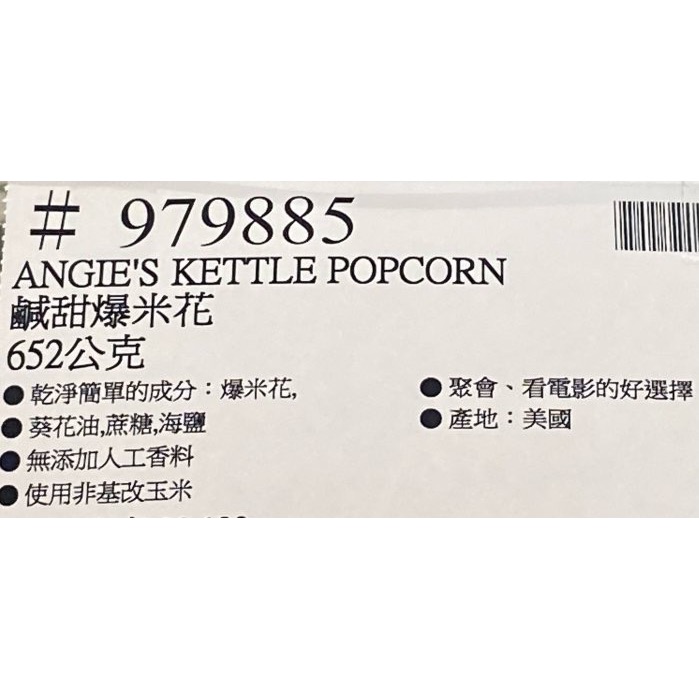 ANGIE’S 鹹甜爆米花 652公克-吉兒好市多COSTCO代購-細節圖6