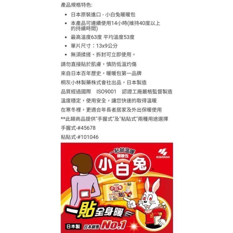 KOBAYASHI日本小白兔貼式暖暖包 14小時持續恆溫 40入-吉兒好市多COSTCO代購-細節圖3