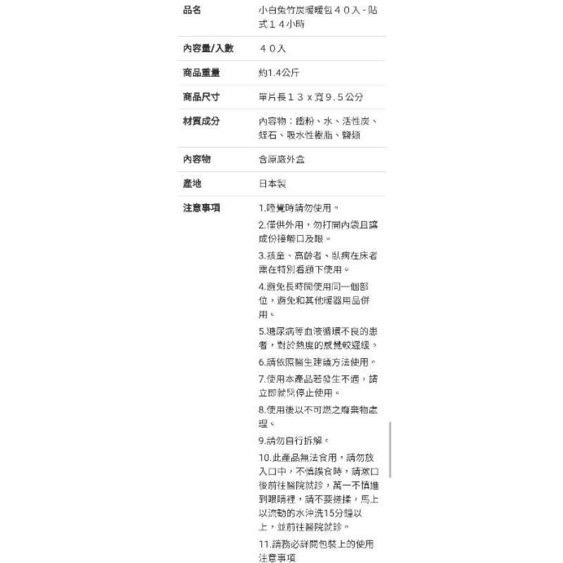 KOBAYASHI日本小白兔貼式暖暖包 14小時持續恆溫 40入-吉兒好市多COSTCO代購-細節圖6