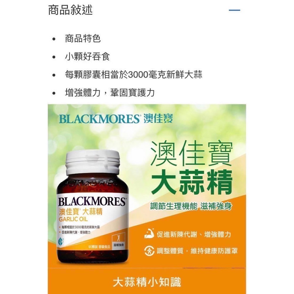 🎉現貨特價！BLACKMORES 澳佳寶大蒜精 膠囊食品 90顆X3瓶-吉兒好市多COSTCO線上代購-細節圖4