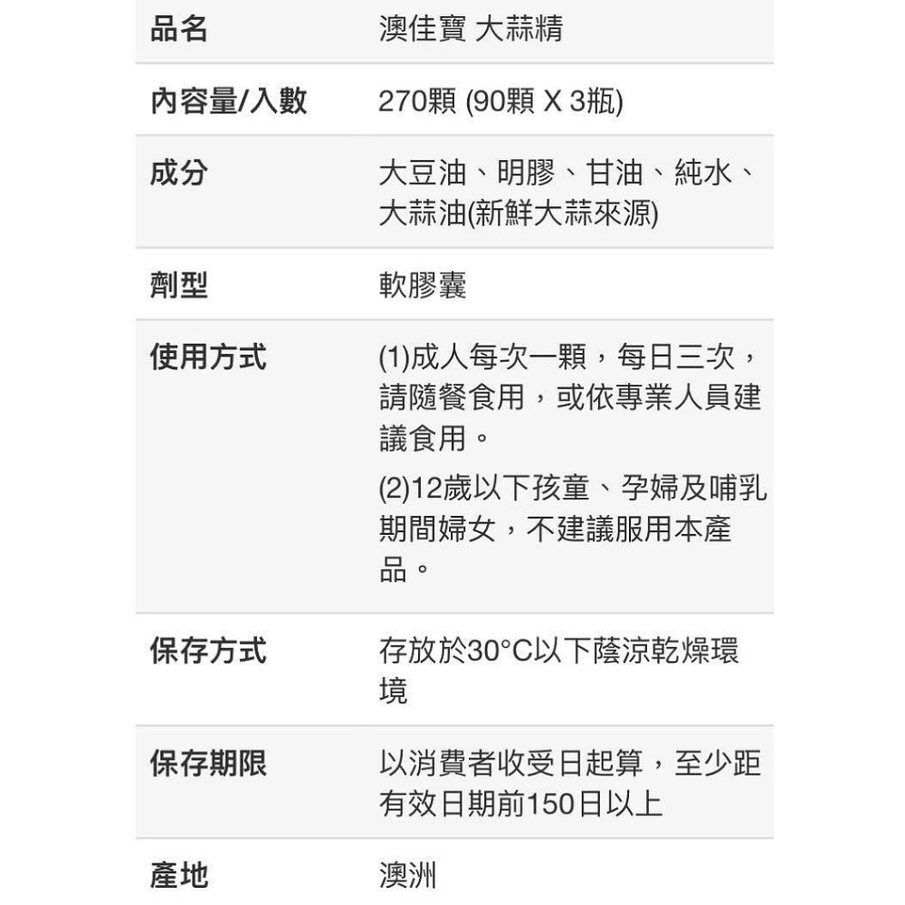 🎉現貨特價！BLACKMORES 澳佳寶大蒜精 膠囊食品 90顆X3瓶-吉兒好市多COSTCO線上代購-細節圖5