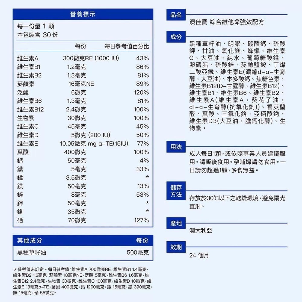🎉現貨特價！Blackmores 澳佳寶綜合維他命強效配方 30顆X4瓶-吉兒好市多COSTCO線上代購-細節圖2