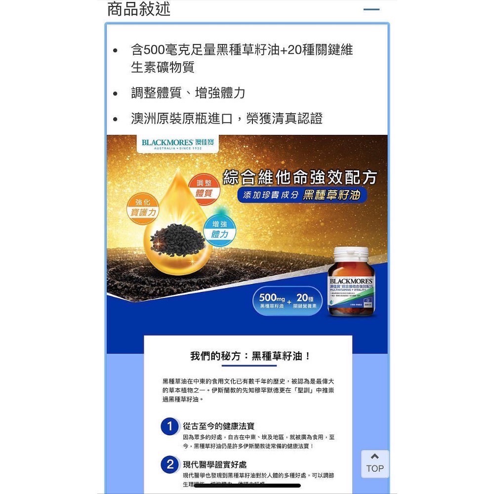 🎉現貨特價！Blackmores 澳佳寶綜合維他命強效配方 30顆X4瓶-吉兒好市多COSTCO線上代購-細節圖4
