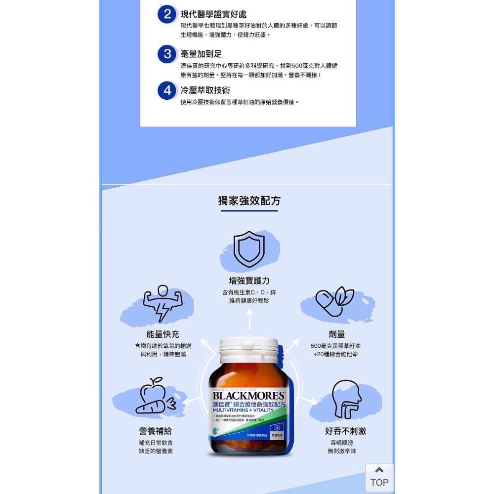 🎉現貨特價！Blackmores 澳佳寶綜合維他命強效配方 30顆X4瓶-吉兒好市多COSTCO線上代購-細節圖5
