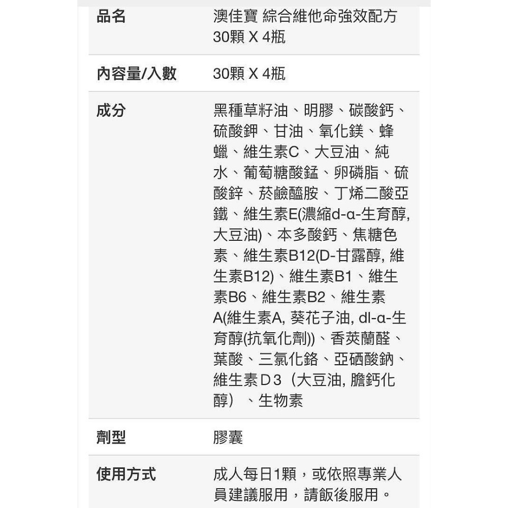 🎉現貨特價！Blackmores 澳佳寶綜合維他命強效配方 30顆X4瓶-吉兒好市多COSTCO線上代購-細節圖6