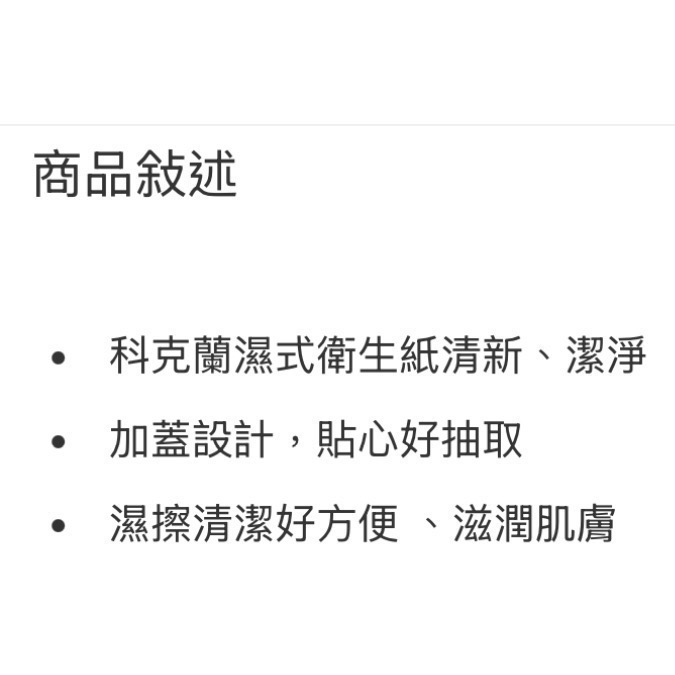 Kirkland Signature科克蘭濕式衛生紙64張X10包(共640張)-吉兒好市多-細節圖5