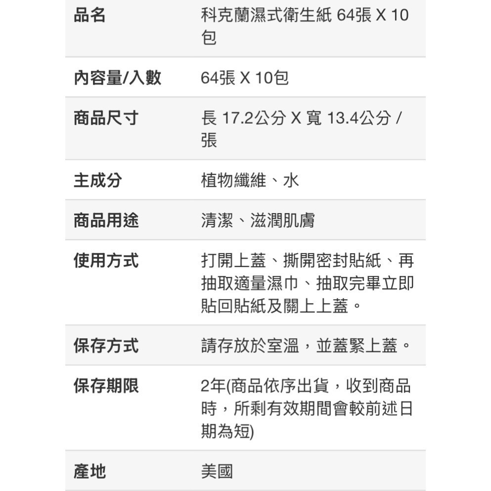 Kirkland Signature科克蘭濕式衛生紙64張X10包(共640張)-吉兒好市多-細節圖6