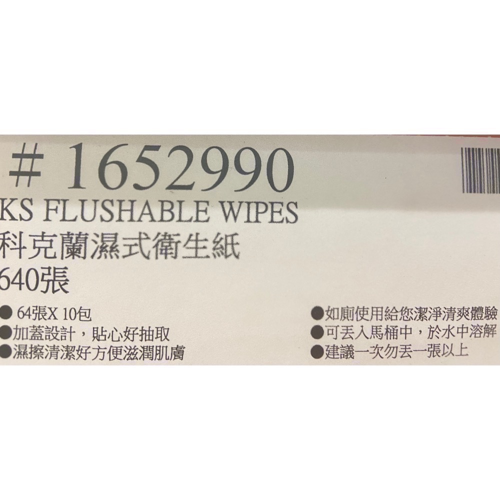 Kirkland Signature科克蘭濕式衛生紙64張X10包(共640張)-吉兒好市多-細節圖10