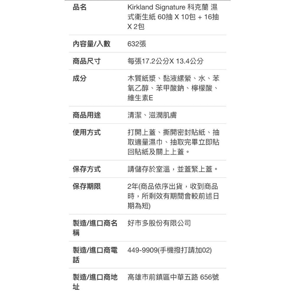 🎉現貨特價！Kirkland Signature科克蘭濕式衛生紙60抽X10包+16抽X2包(共632張)-吉兒好市多-細節圖5