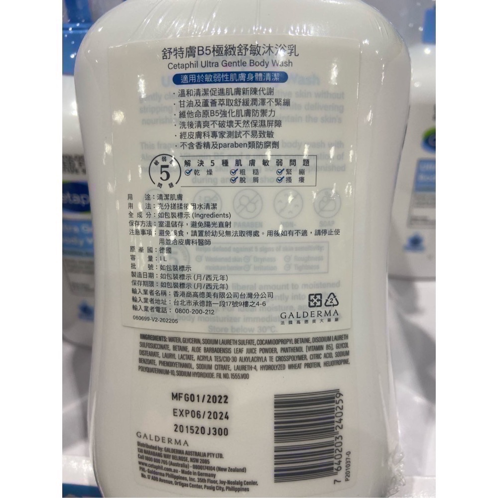 CETAPHIL舒特膚B5極致舒敏沐浴乳 1000毫升-吉兒好市多COSTCO代購-細節圖2