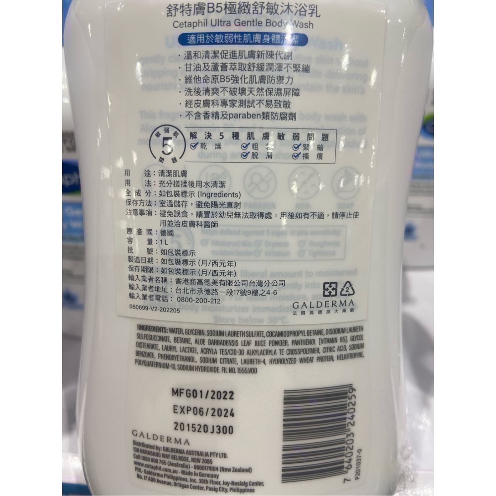 CETAPHIL舒特膚B5極致舒敏沐浴乳 1000毫升-吉兒好市多COSTCO代購-細節圖3