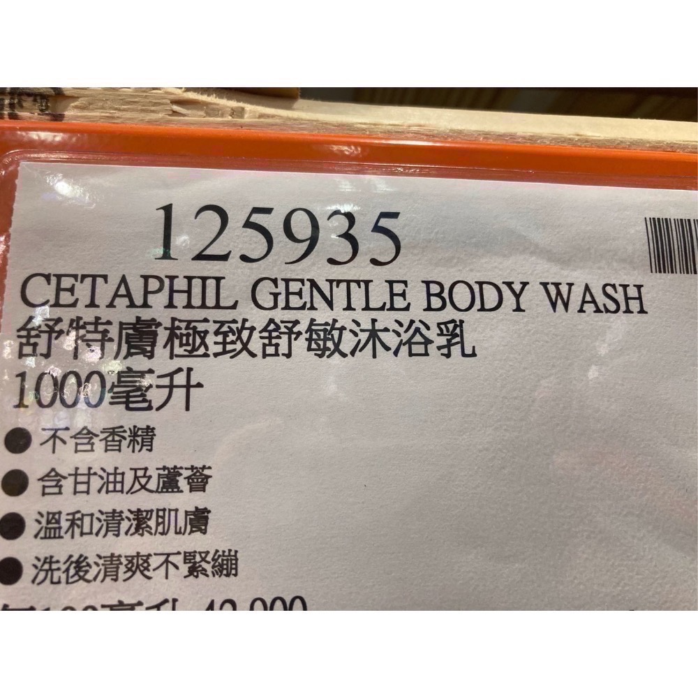 CETAPHIL舒特膚B5極致舒敏沐浴乳 1000毫升-吉兒好市多COSTCO代購-細節圖4
