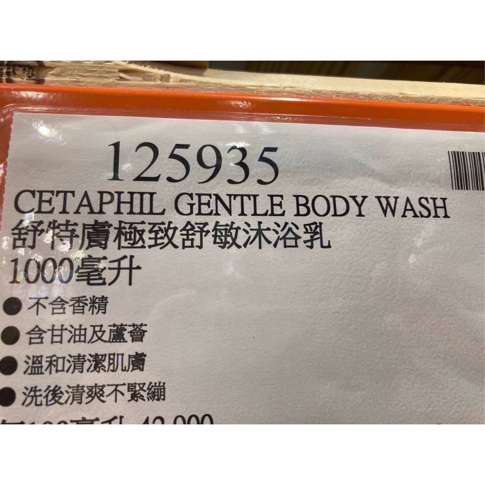 🎉現貨特價！CETAPHIL舒特膚B5極致舒敏沐浴乳 1000毫升-吉兒好市多COSTCO代購-細節圖4