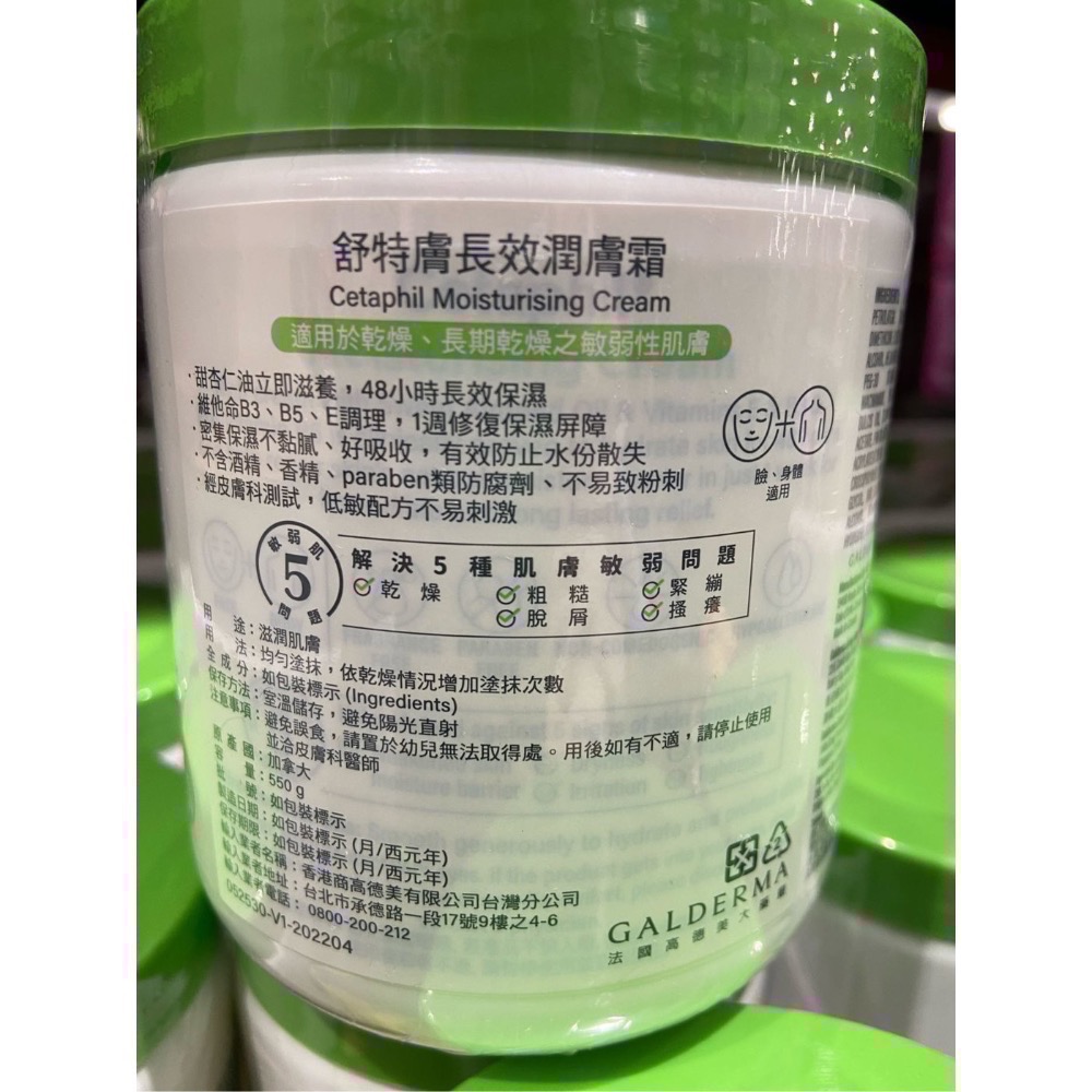 🎉限時特價！CETAPHIL舒特膚長效潤膚霜 溫和臉部身體乳霜 溫和保濕乳霜 550公克-吉兒好市多COSTCO代購-細節圖2