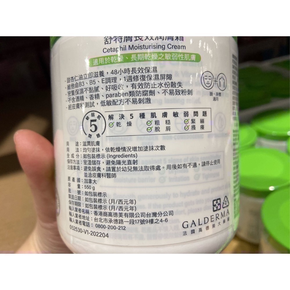 🎉限時特價！CETAPHIL舒特膚長效潤膚霜 溫和臉部身體乳霜 溫和保濕乳霜 550公克-吉兒好市多COSTCO代購-細節圖3