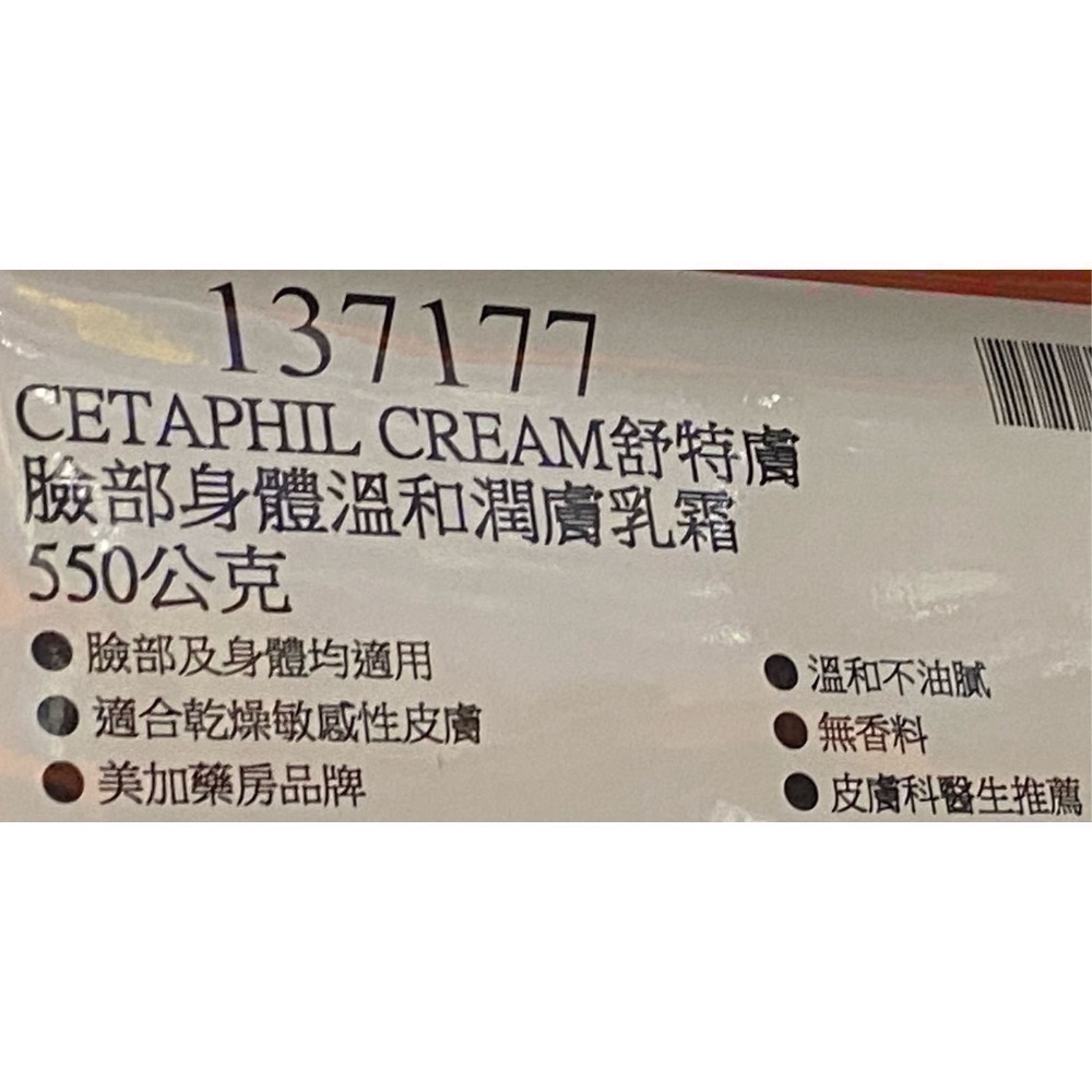 🎉現貨特價！CETAPHIL舒特膚長效潤膚霜 溫和臉部身體乳霜 溫和保濕乳霜 550公克-吉兒好市多COSTCO代購-細節圖5