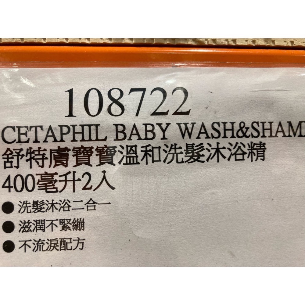 🎉現貨特價！CETAPHIL舒特膚寶寶溫和洗髮沐浴精 BABY溫和洗髮沐浴乳400毫升2入-吉兒好市多COSTCO代購-細節圖5