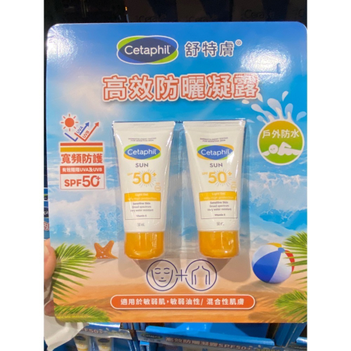 現貨特價！CETAPHIL舒特膚極致全護低敏防曬霜 50毫升2入 SPF50+/PA++++-吉兒好市多代購