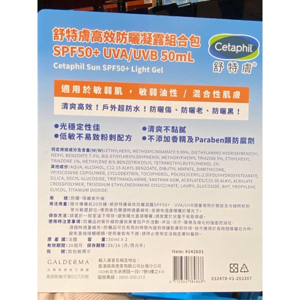 🎉現貨特價！CETAPHIL舒特膚極致全護低敏防曬霜 50毫升2入 SPF50+/PA++++-吉兒好市多代購-細節圖2