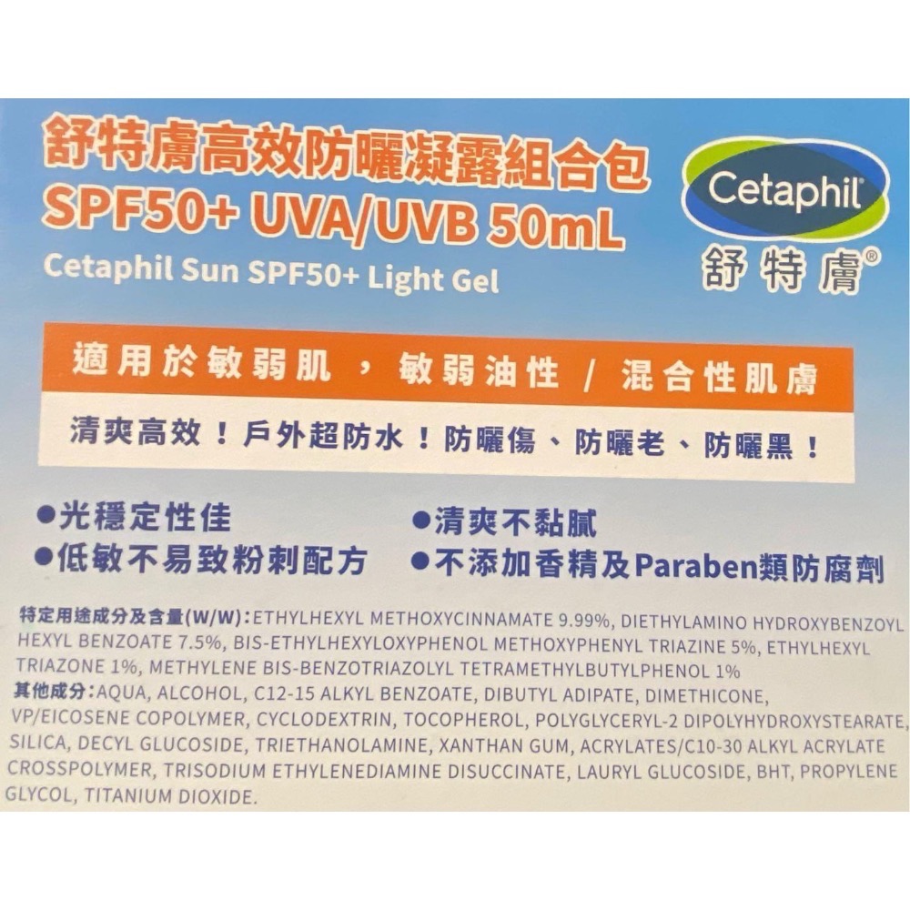 🎉現貨特價！CETAPHIL舒特膚極致全護低敏防曬霜 50毫升2入 SPF50+/PA++++-吉兒好市多代購-細節圖3