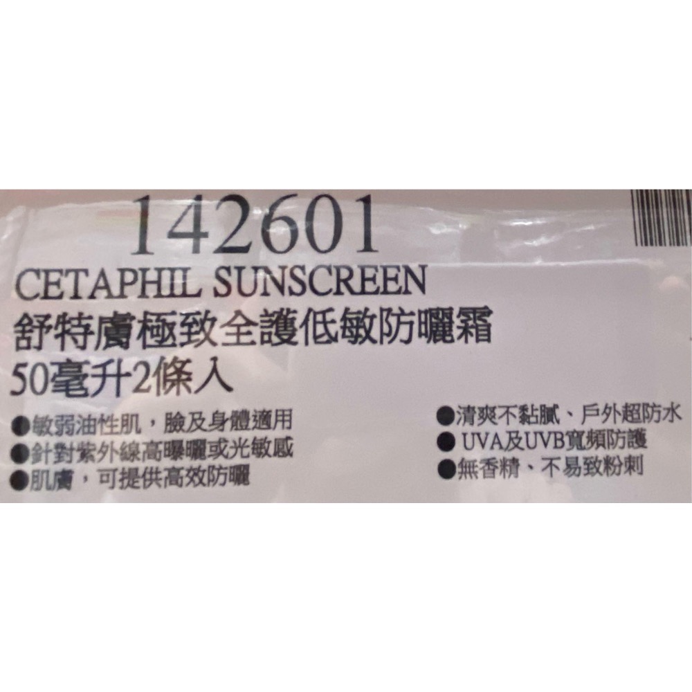 🎉現貨特價！CETAPHIL舒特膚極致全護低敏防曬霜 50毫升2入 SPF50+/PA++++-吉兒好市多代購-細節圖5