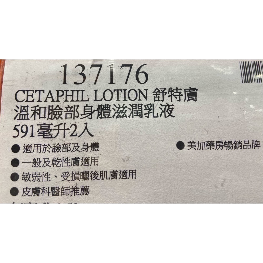 🎉現貨特價！CETAPHIL 舒特膚溫和臉部身體滋潤乳液 591毫升X2瓶入-吉兒好市多COSTCO代購-細節圖5