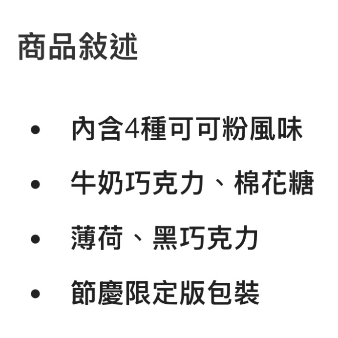 🎉限時特價！SWISS MISS 聖誕節可可粉禮盒組4罐入(含4口味，共780公克)-吉兒好市多COSTCO代購-細節圖7