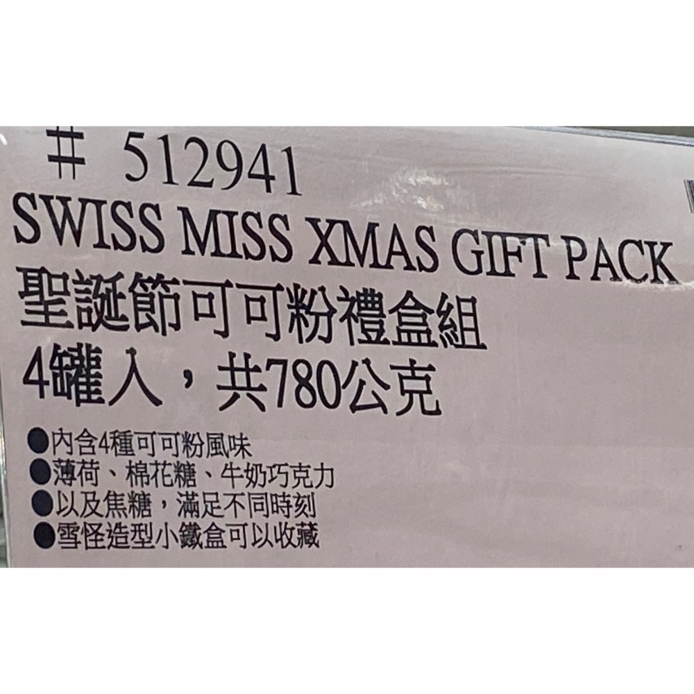 🎉現貨特價！SWISS MISS 聖誕節可可粉禮盒組4罐入(含4口味，共780公克)-吉兒好市多COSTCO代購-細節圖5
