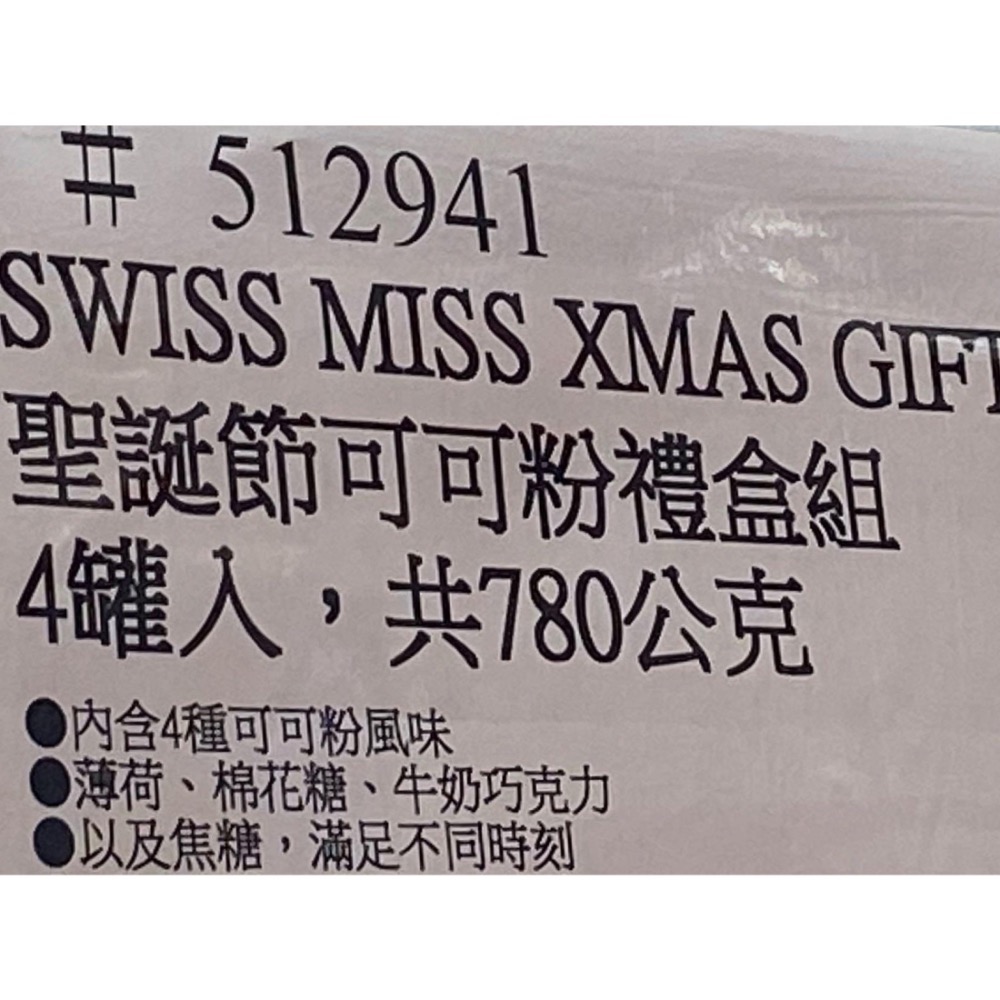 🎉現貨特價！SWISS MISS 聖誕節可可粉禮盒組4罐入(含4口味，共780公克)-吉兒好市多COSTCO代購-細節圖6