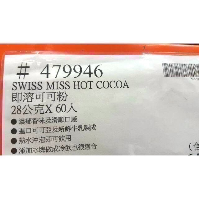 SWISS MISS 牛奶巧克力即溶可可粉 28公克×60入-吉兒好市多COSTCO代購-細節圖5