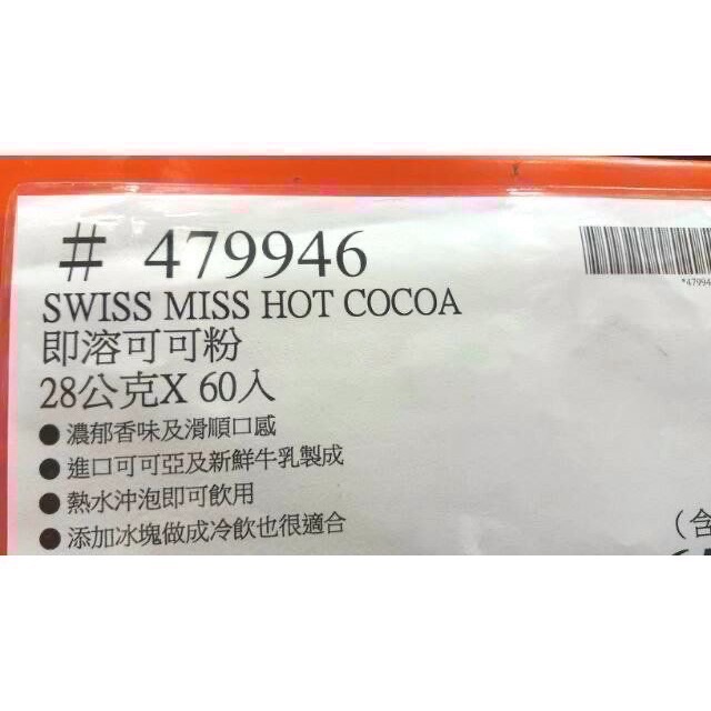 🎉限時特價！SWISS MISS 牛奶巧克力即溶可可粉 28公克×60入-吉兒好市多COSTCO代購-細節圖5