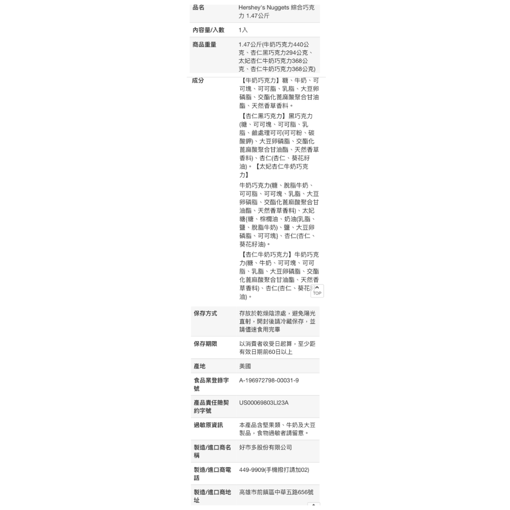 HERSHEY’S Nuggets好時綜合巧克力-4種口味 1.47公斤-吉兒好市多COSTCO代購-細節圖5