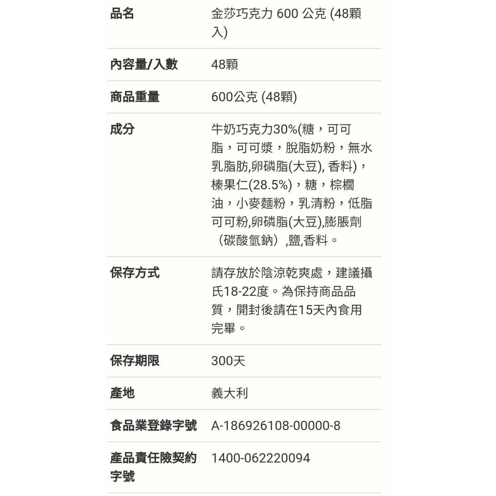 FERRERO費列羅金莎巧克力 3顆*16入-吉兒好市多COSTCO代購-細節圖5