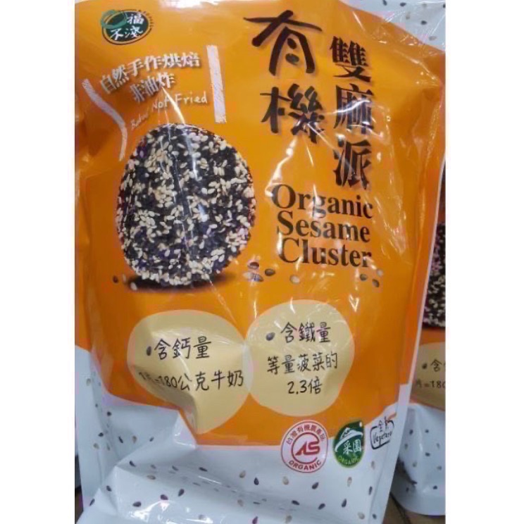 🎉現貨特價！KF GOODS 口福不淺有機雙麻派 每個25公克X20入-吉兒好市多COSTCO代購-細節圖3