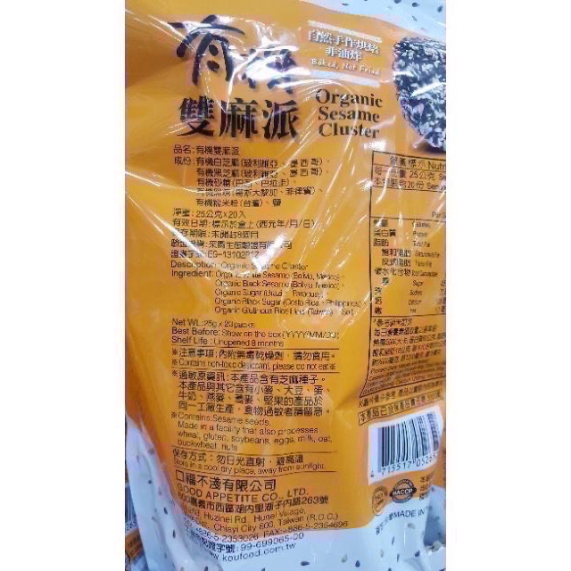 🎉現貨特價！KF GOODS 口福不淺有機雙麻派 每個25公克X20入-吉兒好市多COSTCO代購-細節圖5