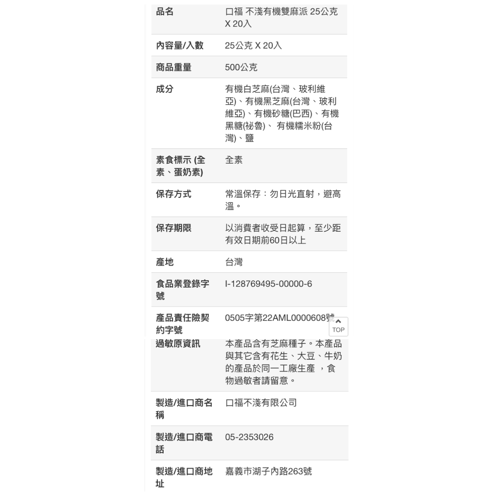 🎉現貨特價！KF GOODS 口福不淺有機雙麻派 每個25公克X20入-吉兒好市多COSTCO代購-細節圖9