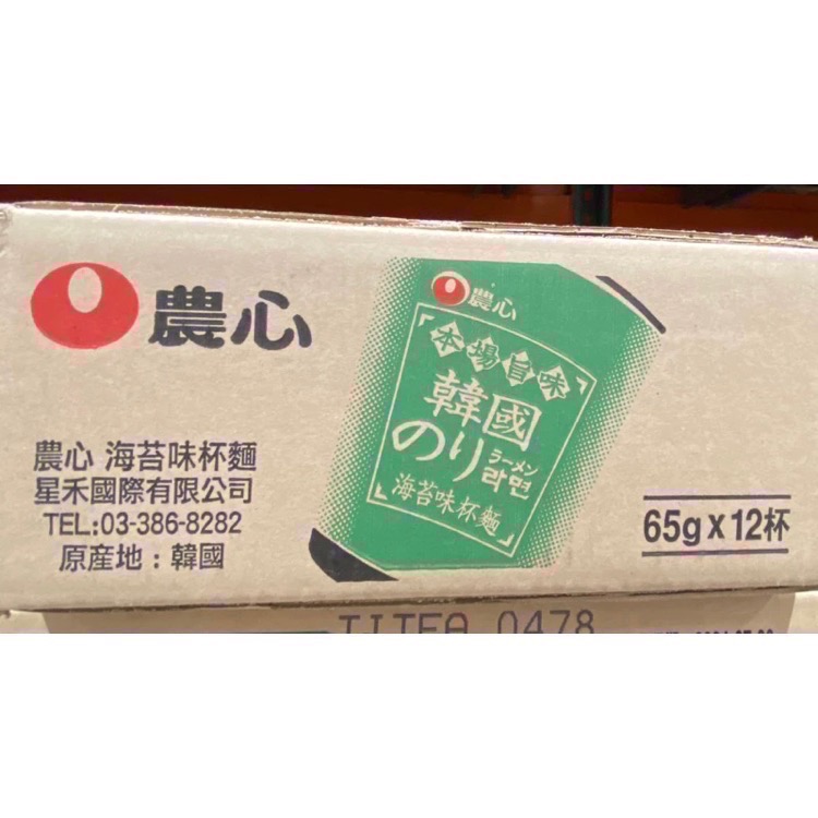 農心海苔味杯麵 65公克X12杯入-吉兒好市多COSTCO代購-細節圖3