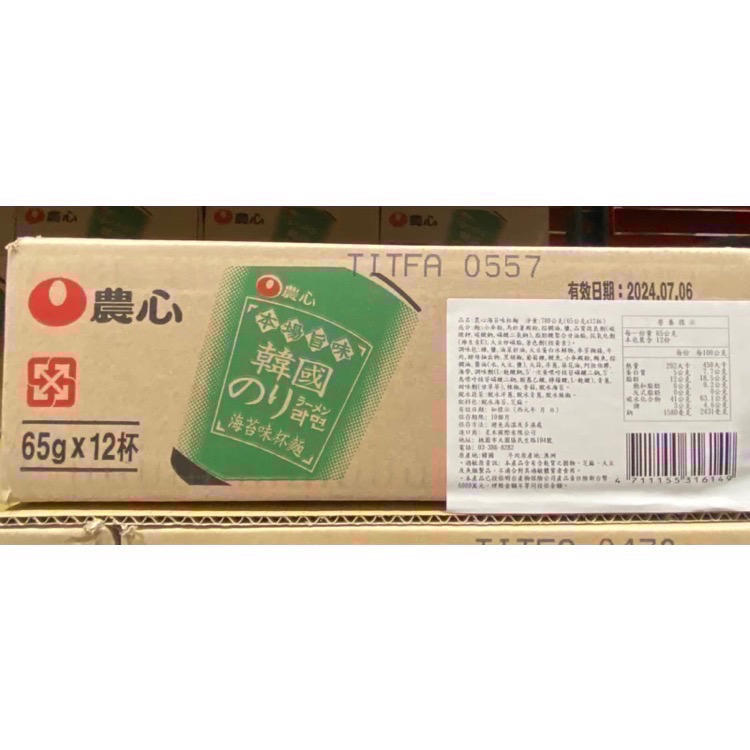 農心海苔味杯麵 65公克X12杯入-吉兒好市多COSTCO代購-細節圖4