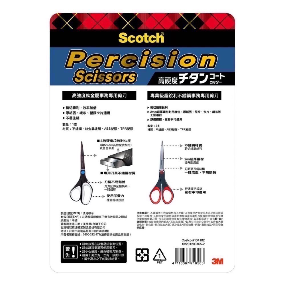 🎉現貨特價！3M 專業級事務剪刀三入組(鈦金屬8吋X1+超銳利7吋X2)-吉兒好市多COSTCO代購-細節圖2
