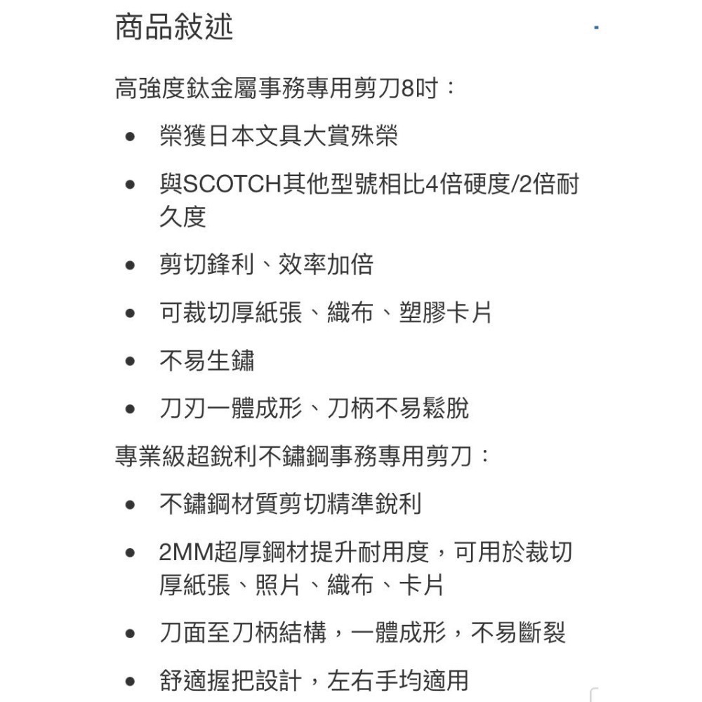 🎉現貨特價！3M 專業級事務剪刀三入組(鈦金屬8吋X1+超銳利7吋X2)-吉兒好市多COSTCO代購-細節圖4