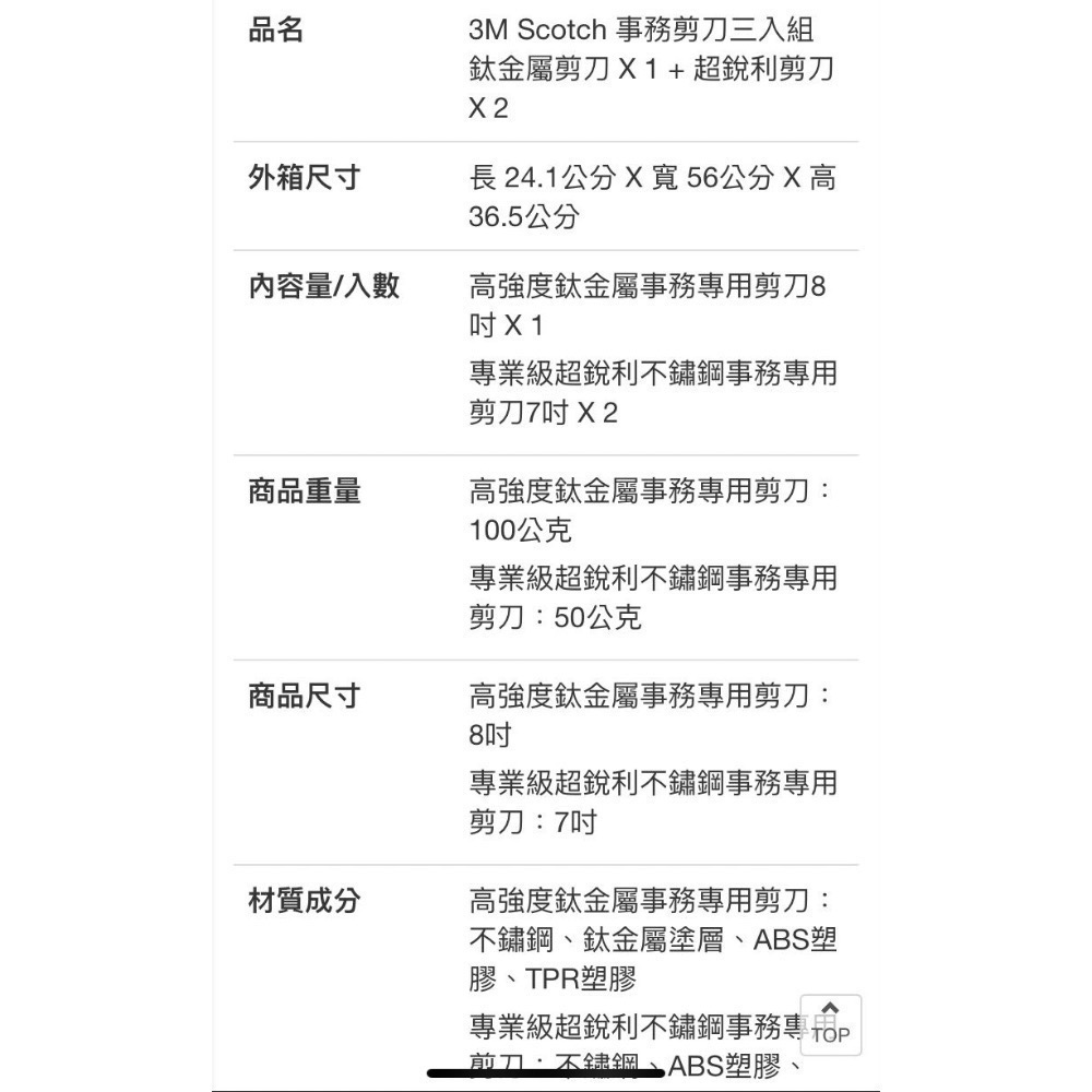 🎉現貨特價！3M 專業級事務剪刀三入組(鈦金屬8吋X1+超銳利7吋X2)-吉兒好市多COSTCO代購-細節圖5