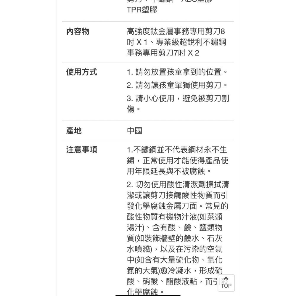 🎉現貨特價！3M 專業級事務剪刀三入組(鈦金屬8吋X1+超銳利7吋X2)-吉兒好市多COSTCO代購-細節圖6