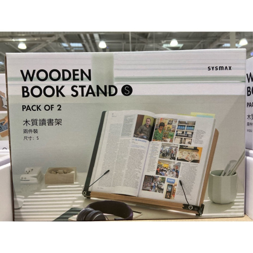 🎉現貨特價！SYSMAX 木製讀書架兩件裝 尺寸S 30.2X21.3X4.2公分-吉兒好市多COSTCO代購