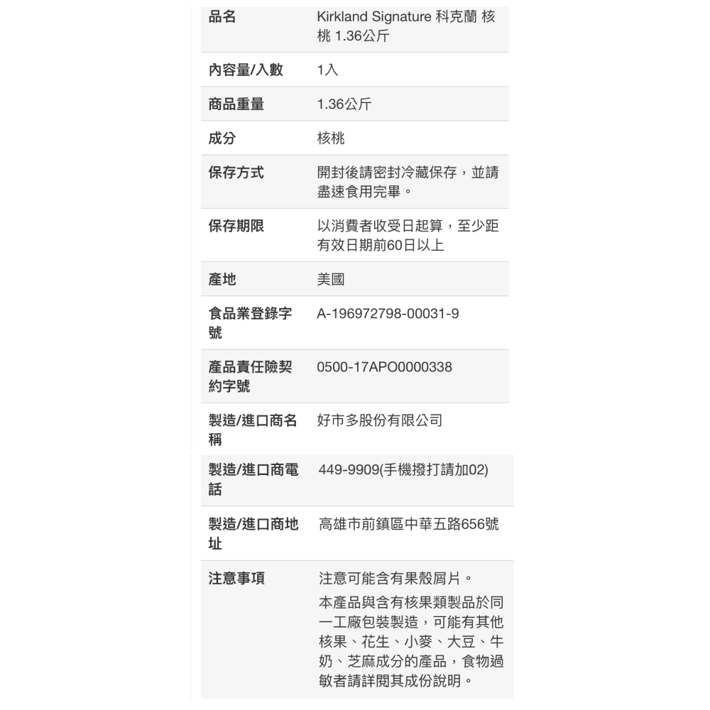 KIRKLAND 科克蘭核桃 精選核桃 無調味核桃 1360公克-吉兒好市多COSTCO代購-細節圖6