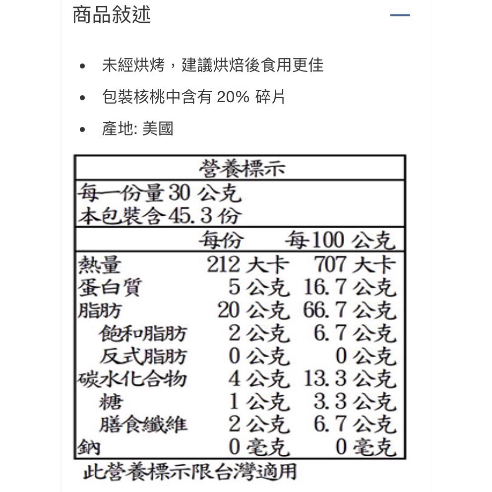 🎉現貨特價！KIRKLAND 科克蘭核桃 精選核桃 無調味核桃 1360公克-吉兒好市多COSTCO代購-細節圖5