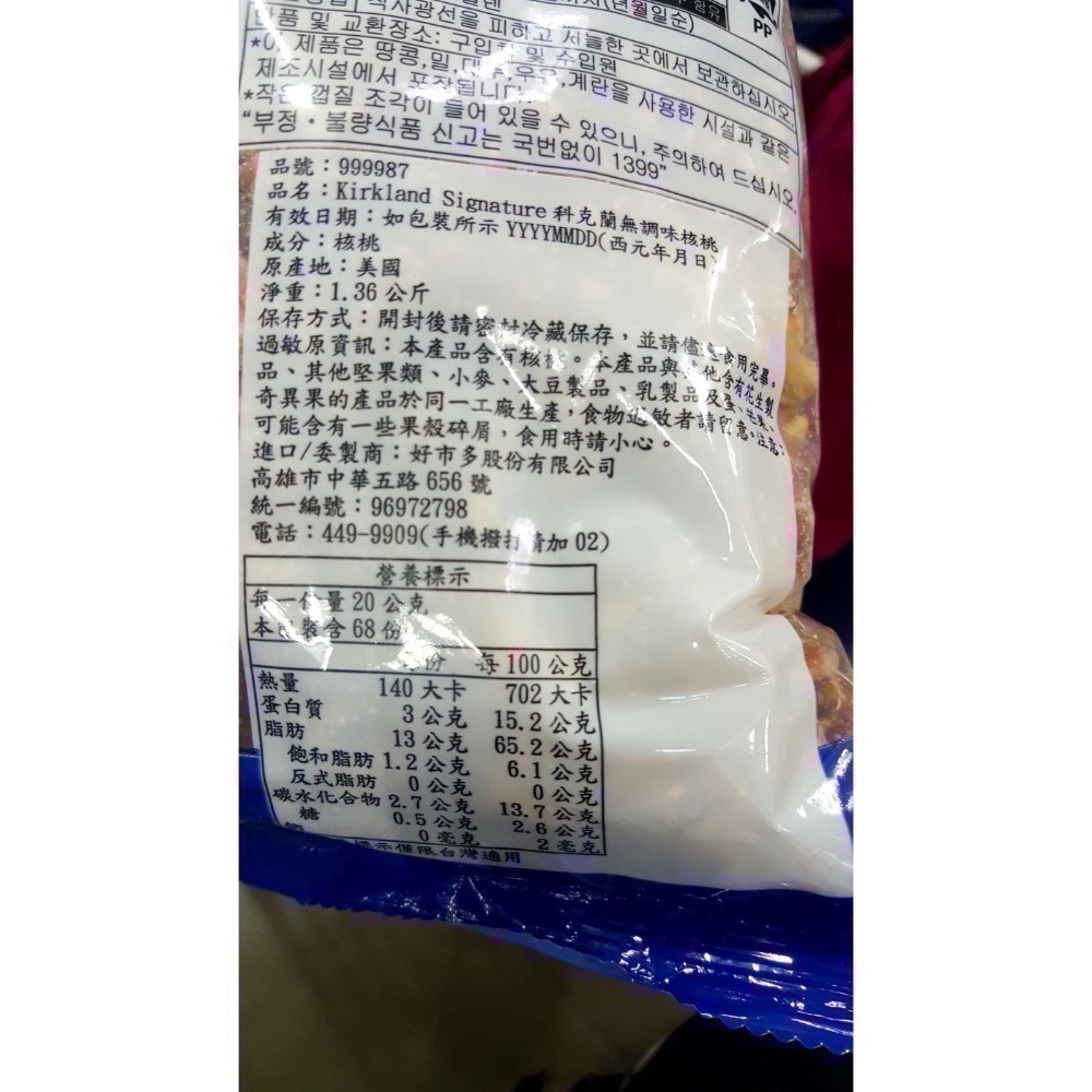 🎉現貨特價！KIRKLAND 科克蘭核桃 精選核桃 無調味核桃 1360公克-吉兒好市多COSTCO代購-細節圖3