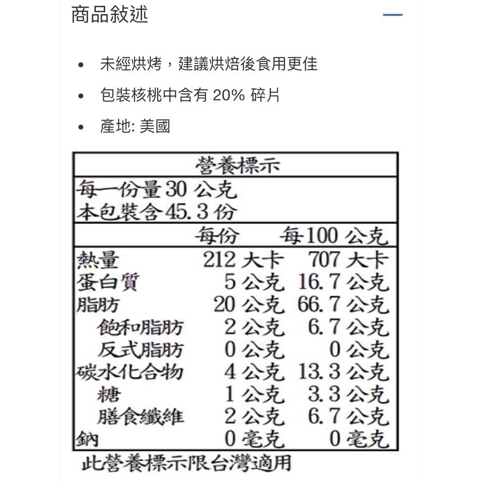 🎉現貨特價！KIRKLAND 科克蘭核桃 精選核桃 無調味核桃 1360公克-吉兒好市多COSTCO代購-細節圖4
